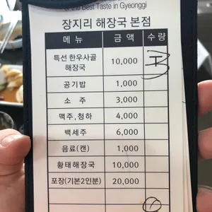 장지리가마솥해장국 리뷰 사진