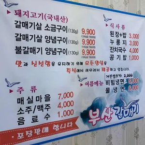 부산갈매기 리뷰 사진