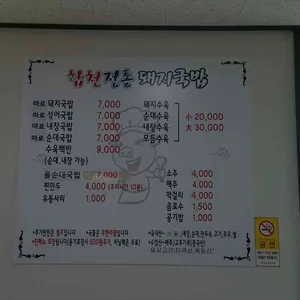 합천정통돼지국밥 리뷰 사진