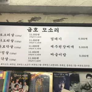 금호 모소리 리뷰 사진