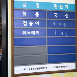 청실횟집 리뷰 사진