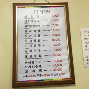 진국설렁탕 리뷰 사진