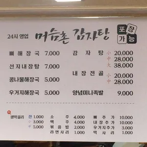 머슴촌감자탕 리뷰 사진