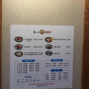 홍씨네닭갈비 리뷰 사진