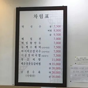 소문난주문진막국수 리뷰 사진