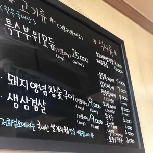 목장원식육식당 리뷰 사진