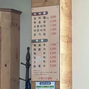 재건갈비 리뷰 사진