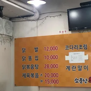 소문난왕닭발 리뷰 사진