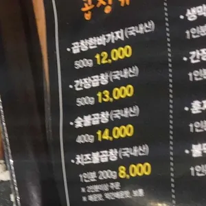 홍림곱창 리뷰 사진