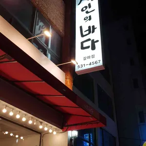 시인의 바다 리뷰 사진