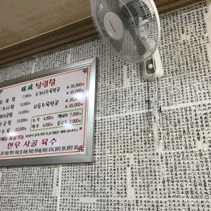 미성설렁탕 리뷰 사진