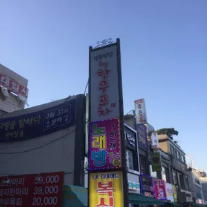 정육식당 한우포차 리뷰 사진