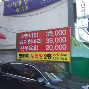 정육식당 한우포차 리뷰 사진