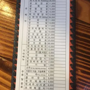 정육식당 한우포차 리뷰 사진