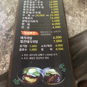 부산밀면돼지국밥 리뷰 사진