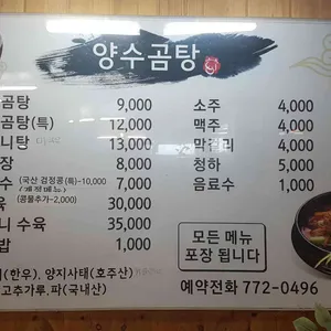 양수곰탕 리뷰 사진