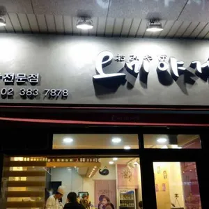 오미야게 리뷰 사진