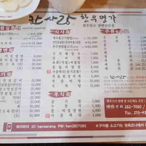 한사랑숯불갈비 리뷰 사진