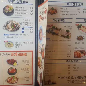 연안식당 리뷰 사진