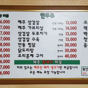 제주통돼지마을 리뷰 사진