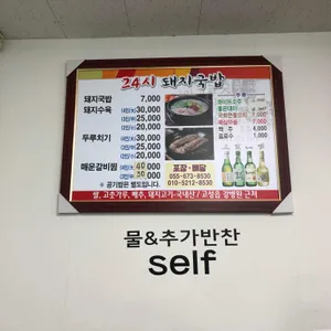 24시돼지국밥 리뷰 사진