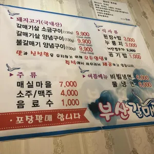 부산갈매기 리뷰 사진