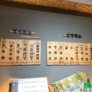 순두부와청국장 리뷰 사진