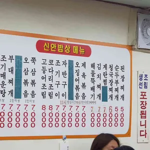 신안밥상 리뷰 사진