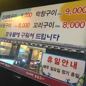 신대박부속구이 리뷰 사진