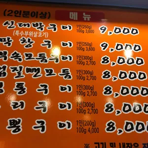 신대박부속구이 리뷰 사진