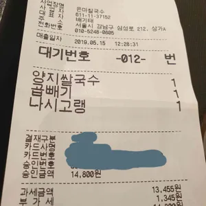 은마쌀국수 리뷰 사진