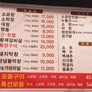 금강산곱창 리뷰 사진
