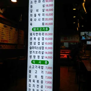 흥부이가 정육식당 리뷰 사진
