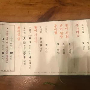 흑산도홍어 리뷰 사진
