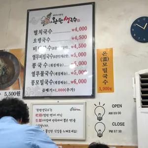 완판생국수 리뷰 사진