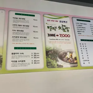 천연의맛 자연뜰 리뷰 사진
