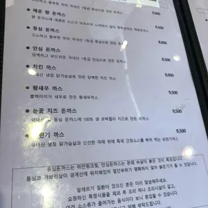 미로돈까스 리뷰 사진