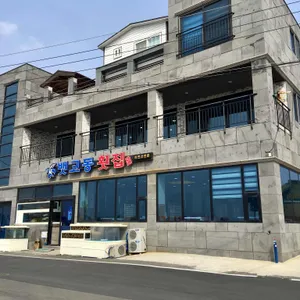 뱃고동횟집 리뷰 사진