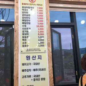 옹심이 메밀 칼국수 막국수 리뷰 사진
