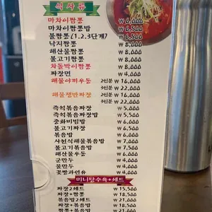마차이짬뽕 리뷰 사진