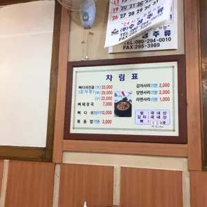뼈다귀진국 리뷰 사진