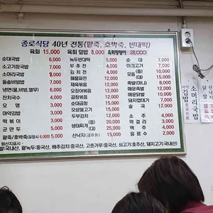종로식당 리뷰 사진