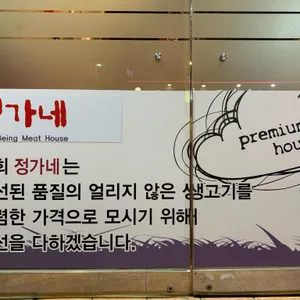 정가네 리뷰 사진