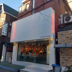 신촌고기창고 리뷰 사진