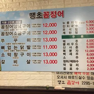땡초꼼장어 리뷰 사진