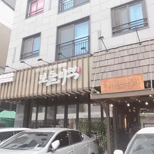 보돌미역 리뷰 사진