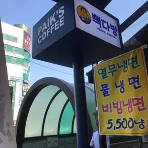 빽다방 리뷰 사진