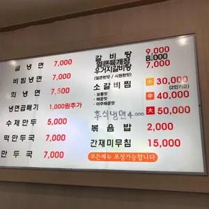 청담면옥 리뷰 사진