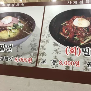 가야밀면 리뷰 사진