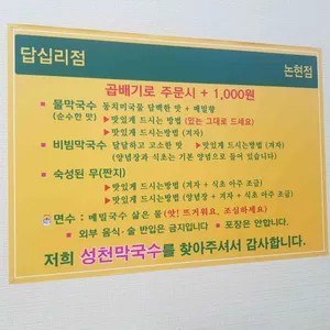 성천막국수 리뷰 사진